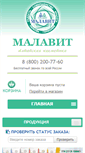 Mobile Screenshot of malavit.ru